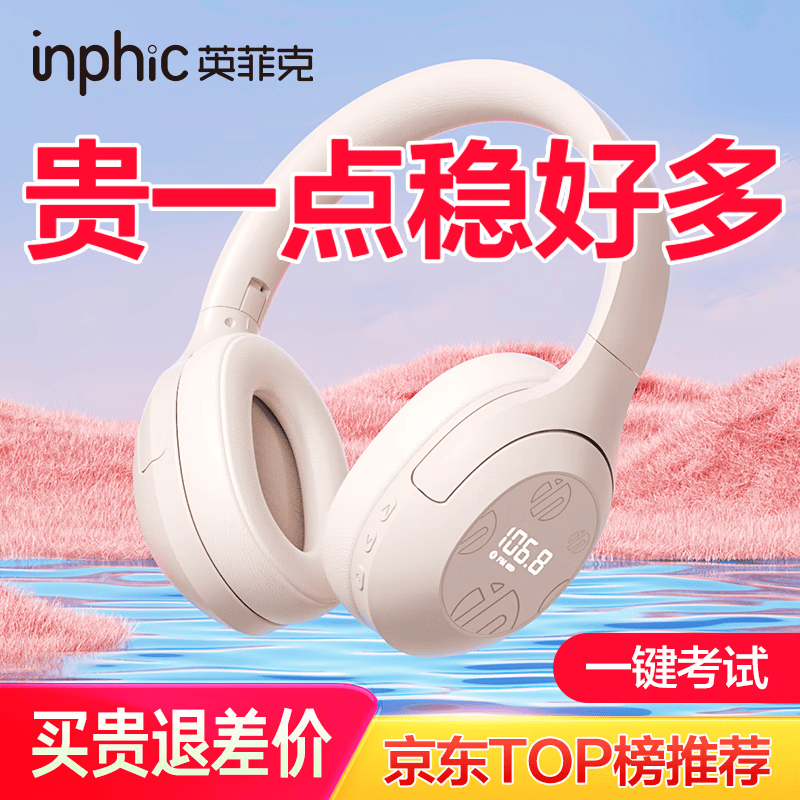 英菲克（INPHIC）H1S四六级听力耳机考试英语专四专八FM调频46级头戴式运动游戏耳麦手机电脑通用校园广播考研有线 H1S【FM调频版+音频线】非蓝牙/收音机