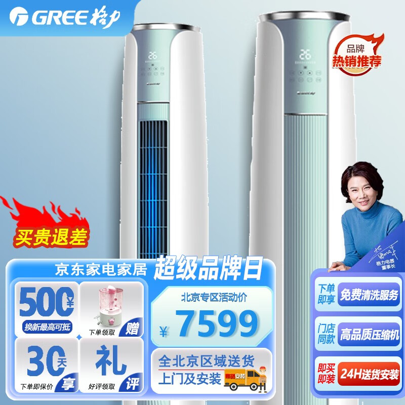 格力GREE空调 I耀 含管 新1级变频冷暖 恒暖除霜 智能智控系统 快速制冷热 格力圆柱式空调柜机 门店同款 【2匹】玛瑙绿 冷热全能 恒暖除霜