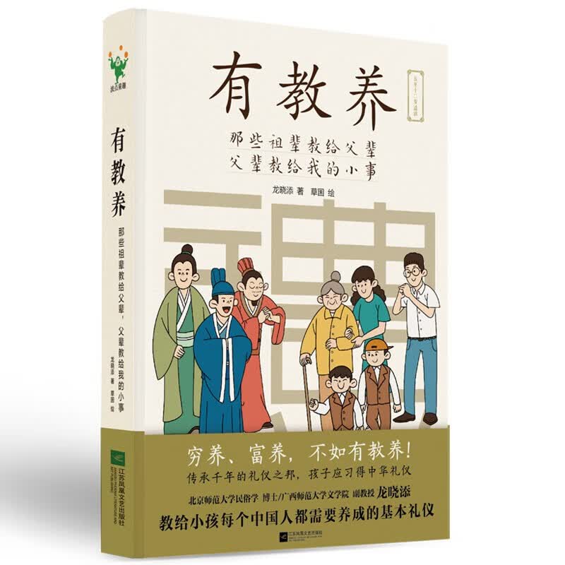 正版 有教养:那些祖辈教给父辈,父辈教给我的小事高性价比高么?