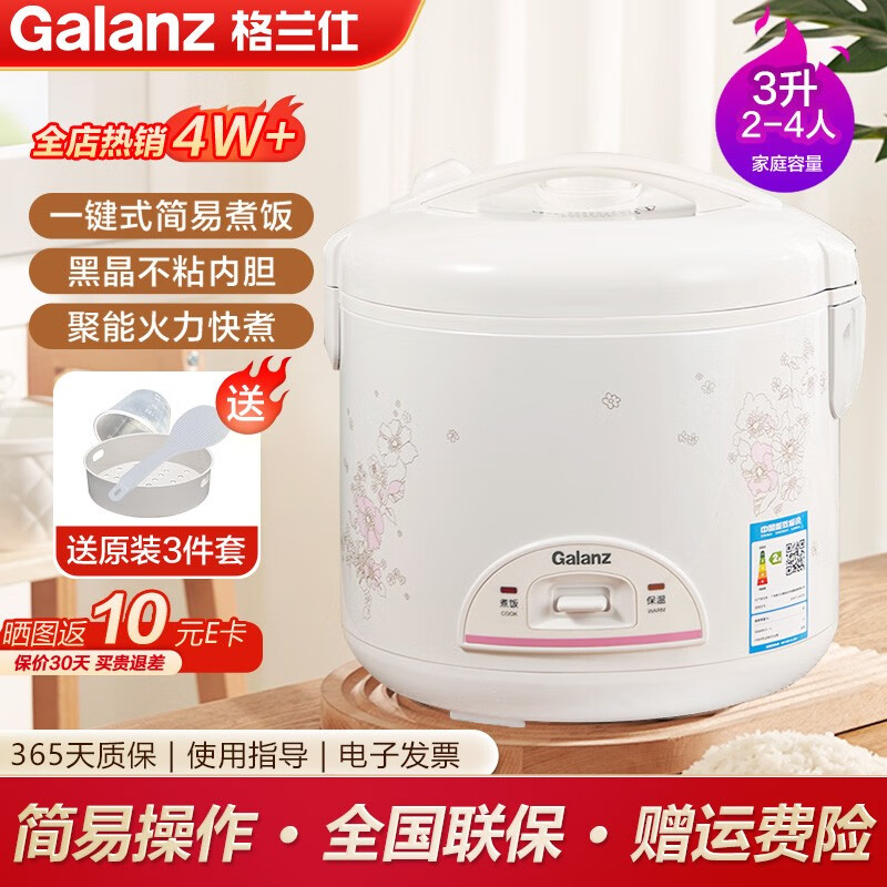 格兰仕（Galanz） 电饭煲老式家用电饭锅机械式 简单易控 家用迷你小型多功能带蒸笼用不沾锅智能大容量3升/4升/5升 3L（适用1-4人）下单配3件套高性价比高么？
