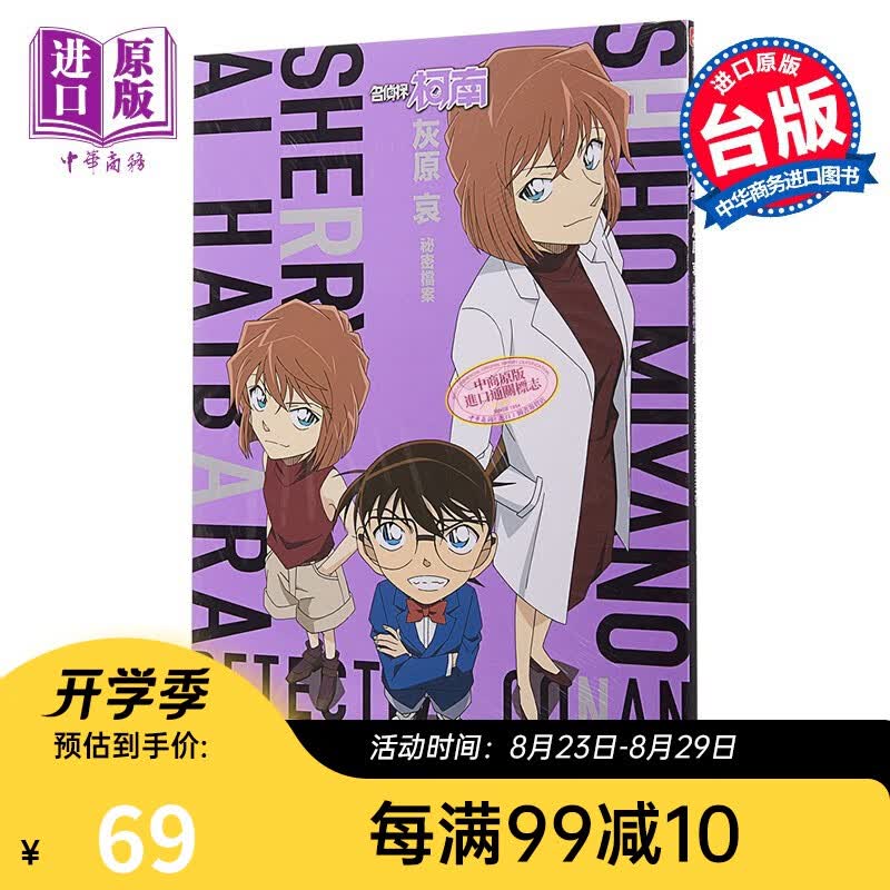 画集 名侦探柯南 灰原哀 秘密档案 青山刚昌 青文