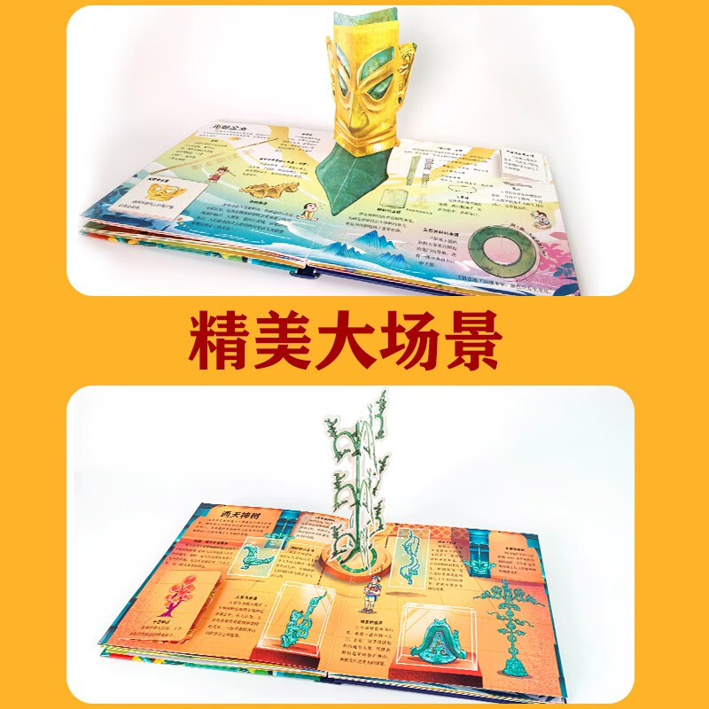 阳光宝贝 了不起的三星堆 儿童趣味科普百科图书幼儿启蒙3d立体翻翻书暑假阅读暑假课外书课外暑假自主阅读暑期假期读物