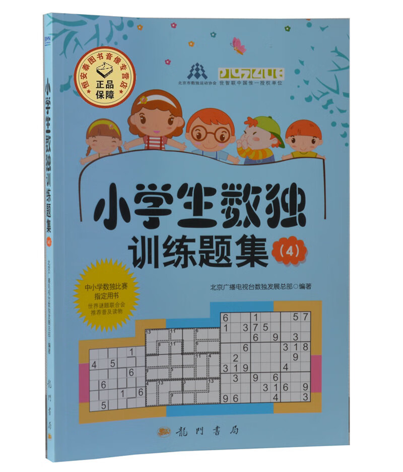 小学生数独训练题集4