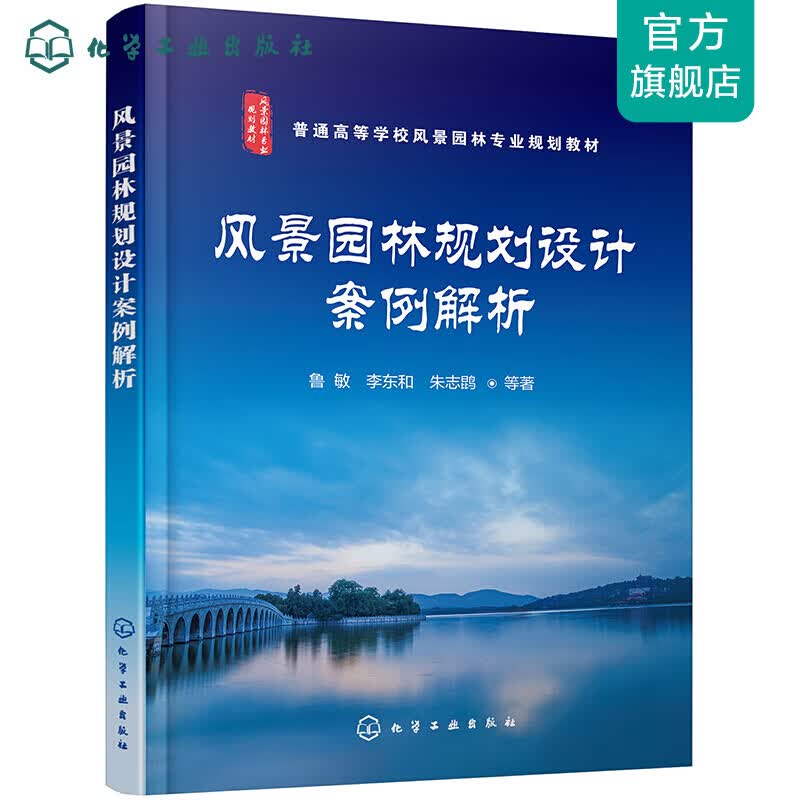 风景园林规划设计案例解析