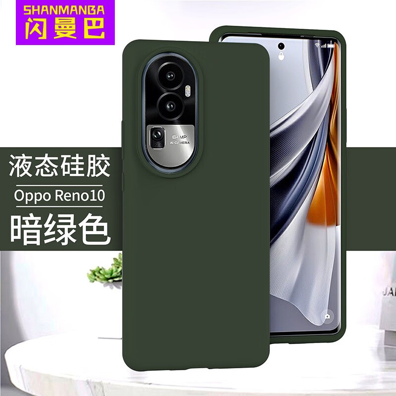 闪曼巴【真液态硅胶】oppoReno10手机壳reno10pro软壳reno10pro+高级感防摔套 真液态【暗夜绿】 OPPO Reno 9 Pro