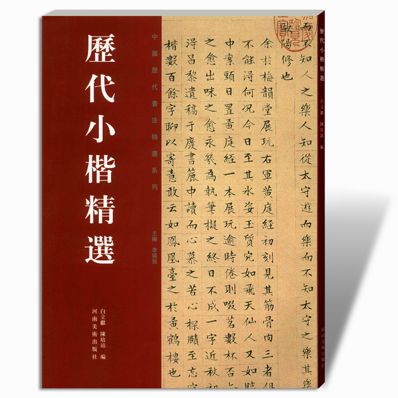 历代小楷书法字帖 古代晋唐宋元明朝名家黄庭经王羲之王献之王宠钟繇