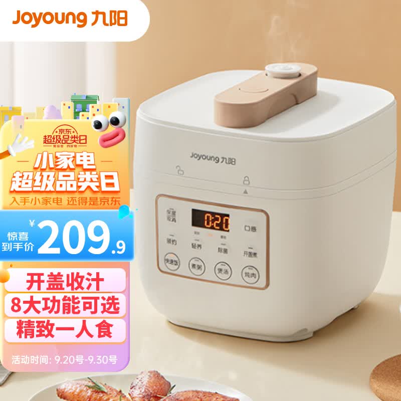 九阳（Joyoung）2L小容量复古迷你电压力锅压力煲家用高压锅2升智能调压占地小智能预约可开盖煮白色Y20M-B171怎么样,好用不?