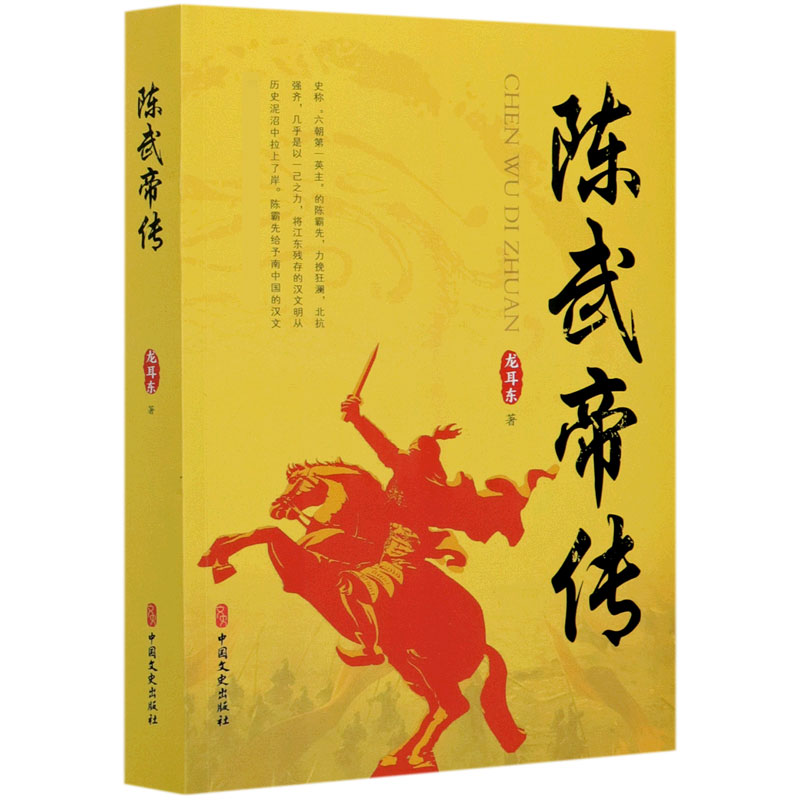 陈武帝传