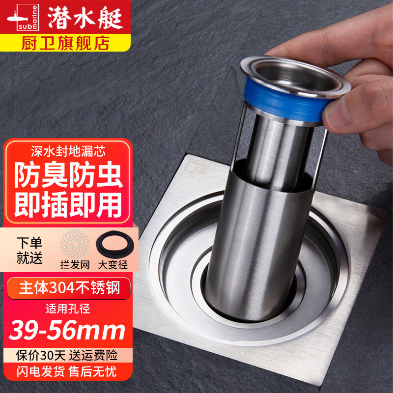 潜水艇(submarine)防臭地漏芯 下水道防臭神器 卫生间不锈钢地漏芯