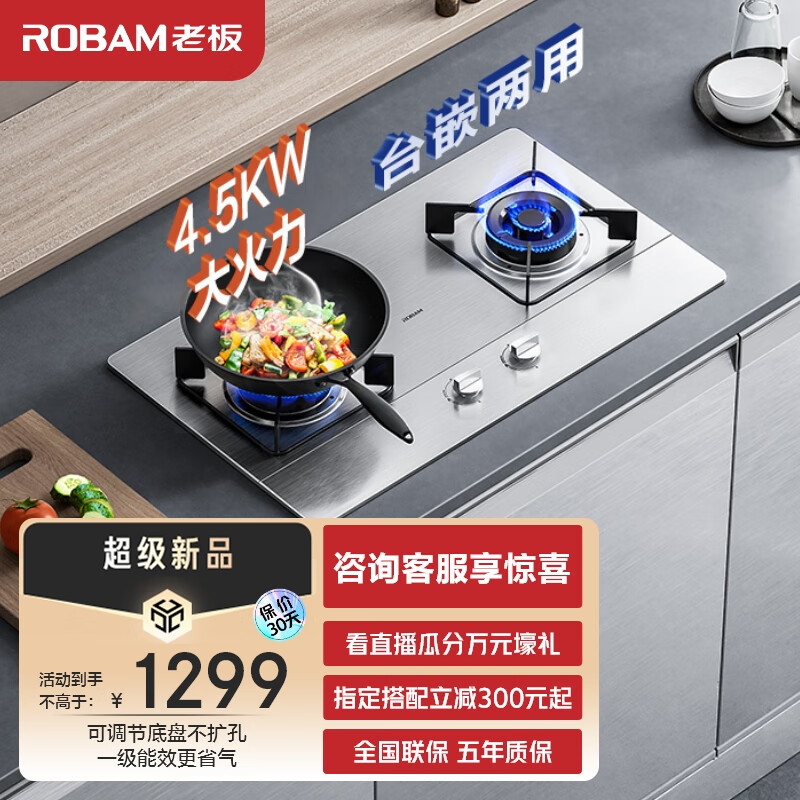 老板（Robam）JZT-32G91A燃气灶嵌入式灶具 家用双灶台嵌两用4.5kW大火力小尺寸可调节耐用不锈钢天然气