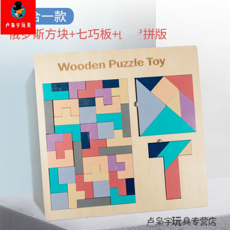 婴图星七巧板拼图俄罗斯方块积木益i智早教多功能思维训练3到6岁儿童