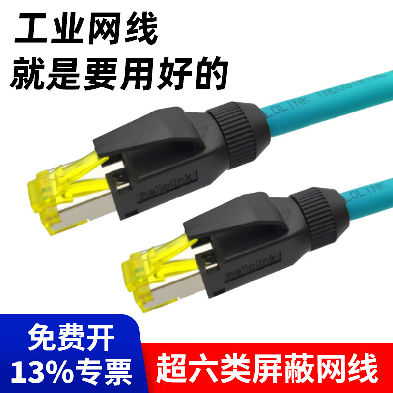 hellolink工業(yè)網(wǎng)線伺服EtherCAT超五類RJ45高柔拖鏈抗拉伸屏蔽成品網(wǎng)線彎頭超六6類千兆PN八芯網(wǎng)線 天藍色超六類柔性 50m