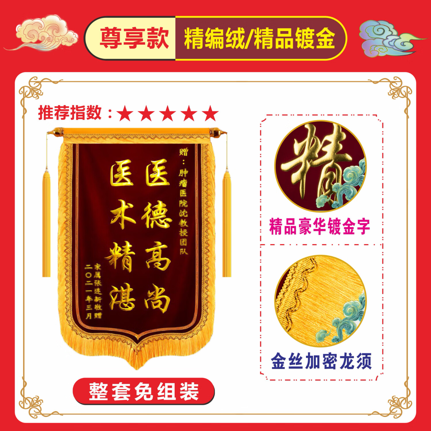 錦旗定制制作送老師醫(yī)生還愿送仙家物業(yè)裝修月嫂教練旌旗訂做高檔 【至尊款】豪華精編絨加密龍須 70*110cm(中號(hào)熱銷款）
