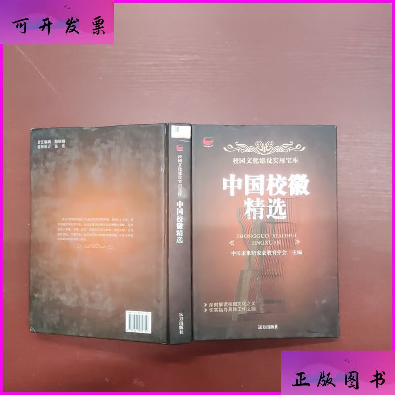 中国校徽精选 远方二手书
