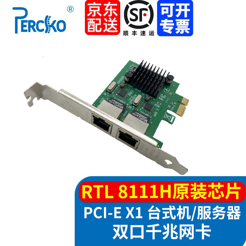 PERCKO 单口双口四口千兆网卡RTL8111台式机电脑网卡NAS服务器软路由PCIE独立网卡 双口千兆网卡RTL8111（京仓发）