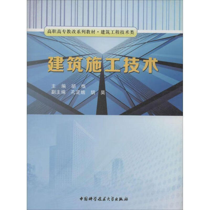 建筑施工技术
