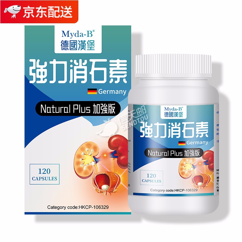 德国汉堡Myda-B强力消石素胶囊120粒