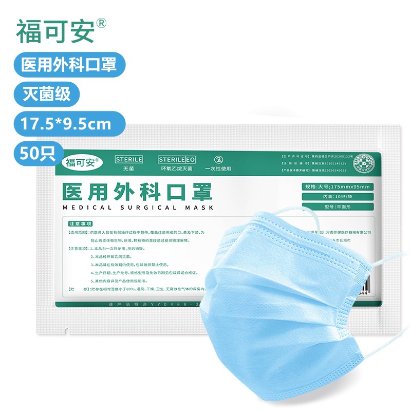 福可安灭菌口罩,舒适佩戴,价格走势及比较