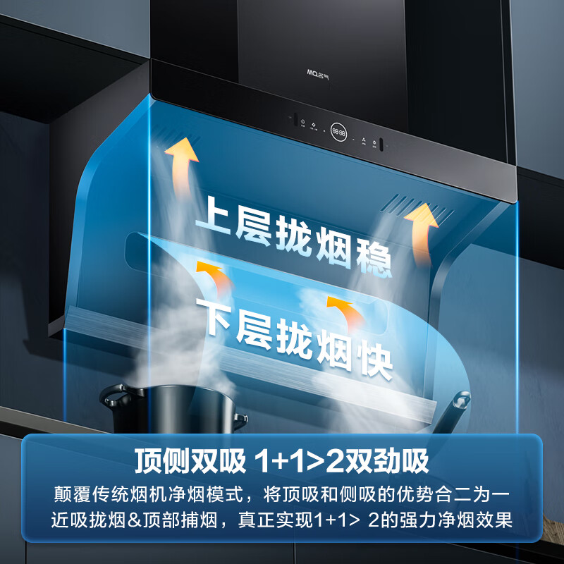 名气（MQ）老板抽油烟机顶侧双吸7字型家用油烟机23风量大吸力脱排单烟机厨房挥手智控免拆洗A5505免费安装