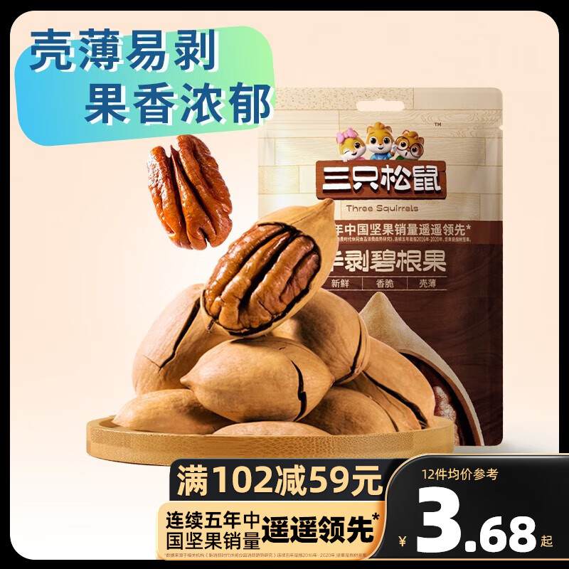 三只松鼠精选零食 手剥碧根果30g怎么看?