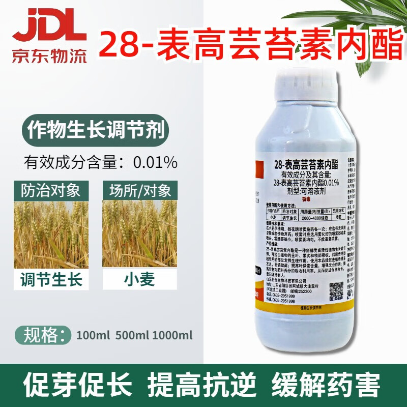 喷施德28表高芸苔素内酯云台素内脂叶面肥解药害保花保果植物生长调节