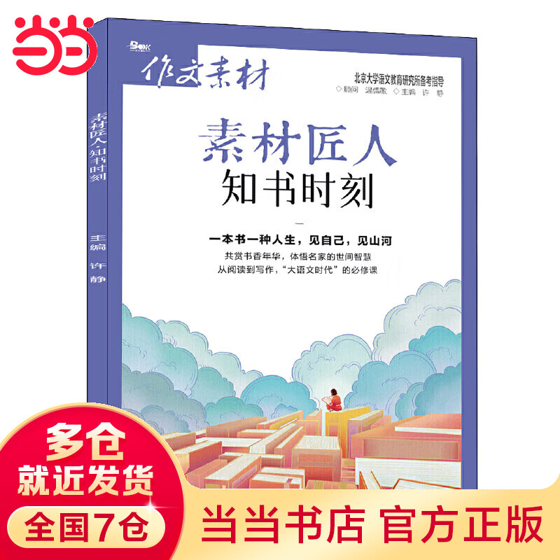 2023年素材匠人 知书时刻