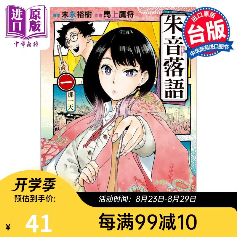 漫画 朱音落语 1 首刷限定版 末永裕树 台版漫画书 东立出版