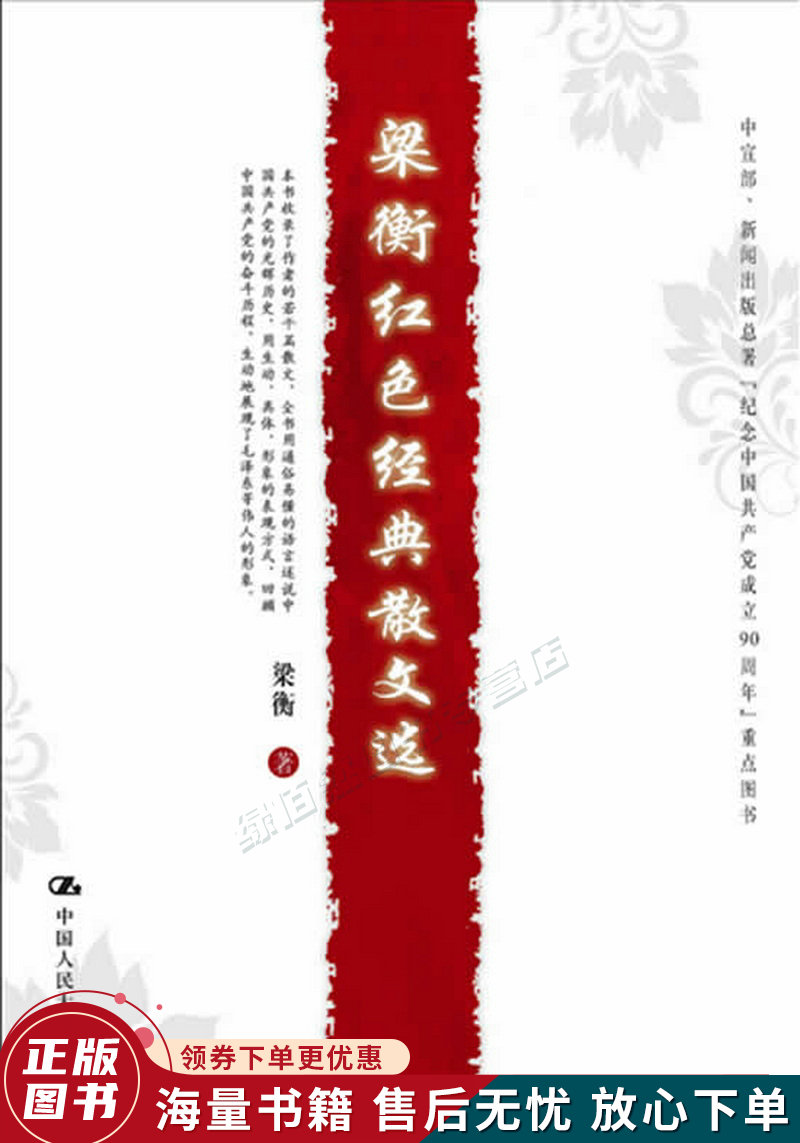 梁衡红色经典散文选