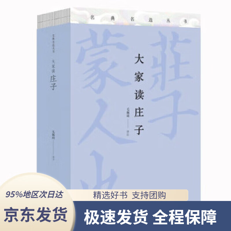 【正版图书】大家读庄子