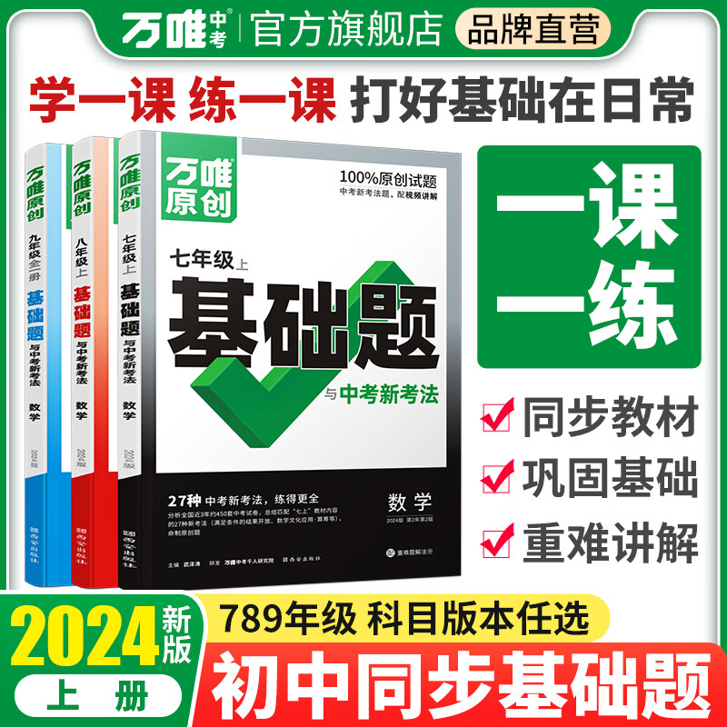 万唯中考同步基础题七八九年级上册全套小升初暑假衔接七升八初一数学专题训练初中暑假预习资料初二物理人教版初三化学练习册万维 八年级上册 【物理】沪科版