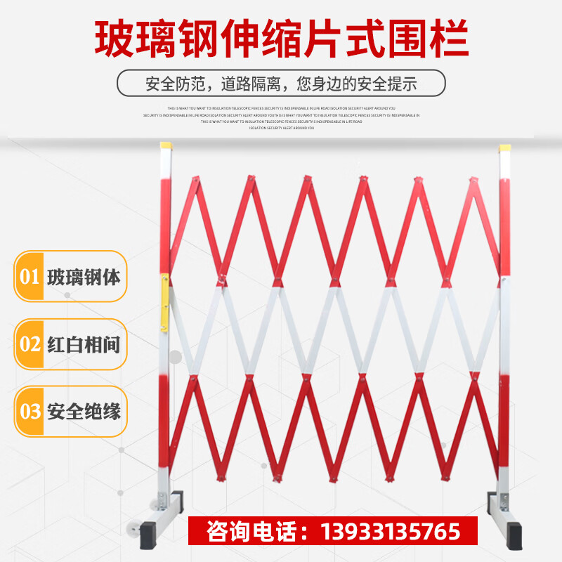 千惠儂可移動玻璃鋼伸縮圍欄電力施工柵欄桿學(xué)校安全絕緣隔離圍欄防護欄 1.2*2.5米