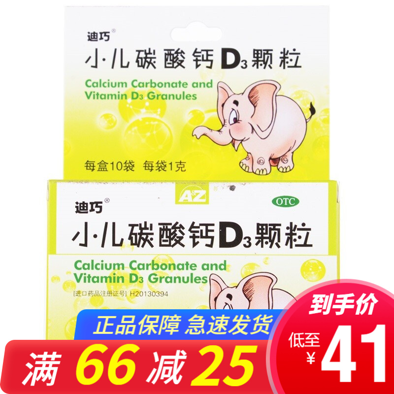 迪巧 小儿碳酸钙d3颗粒 1g*10袋 1盒