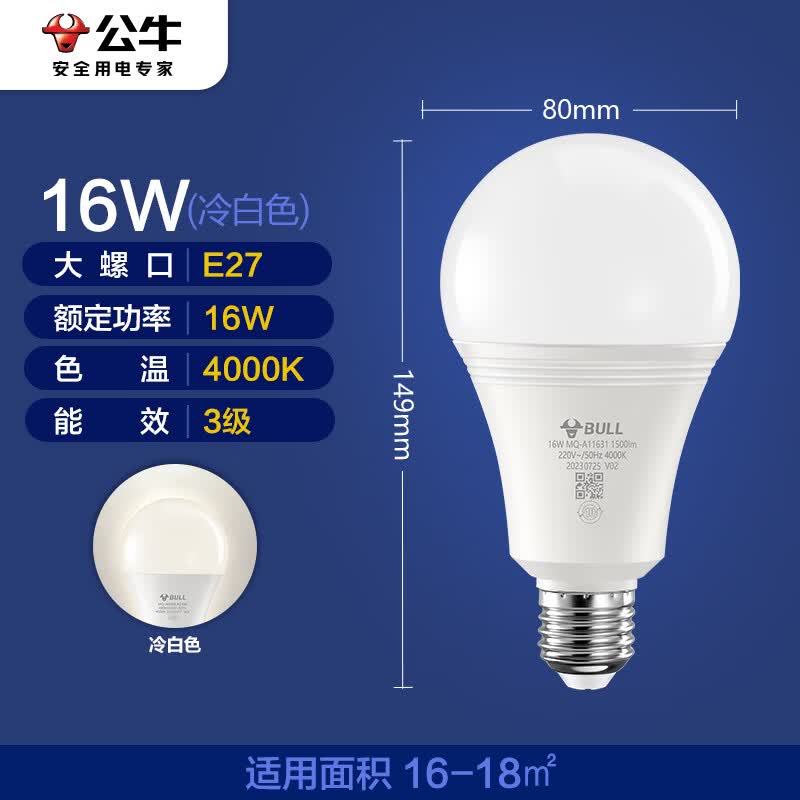 公牛(BULL)LED灯泡E27大螺口球泡灯高亮度 16W冷白光4000K属于什么档次?