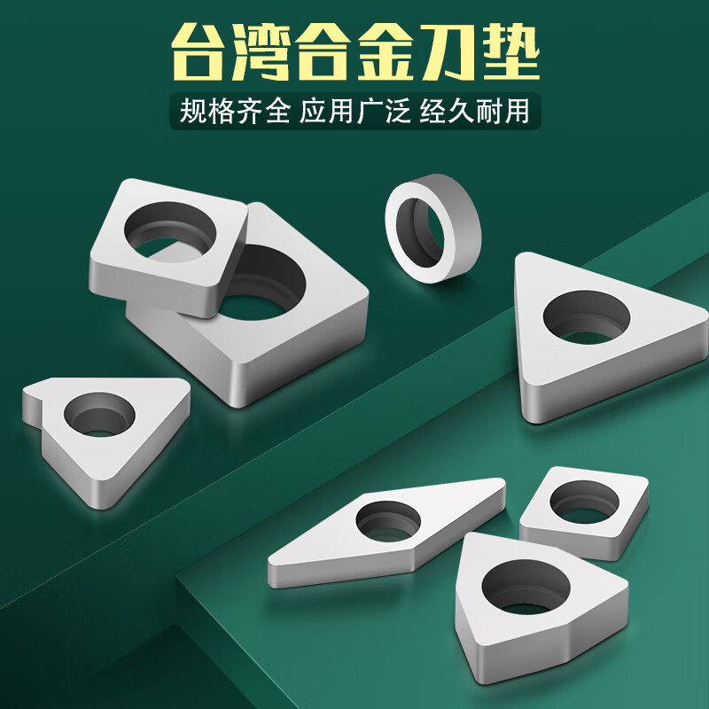 豺狼台湾合金刀垫数控车床刀片垫片车刀杆mc1204/d/s/t型内孔刀杆垫片