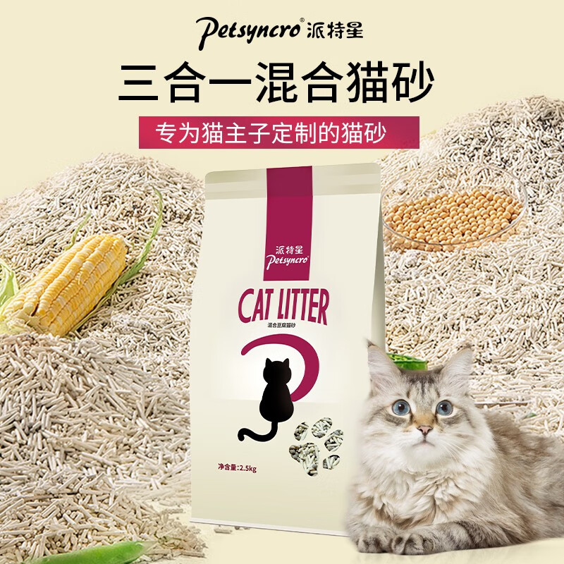 派特星猫砂原味混合猫砂1.5mm细砂矿土豆腐猫砂无香精快速吸水锁水牢固结团不易散无尘高效除臭除味抗菌 混合猫砂6L*2