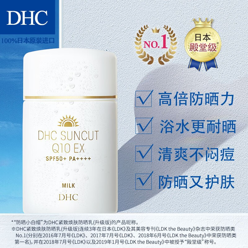 dhc升级版紧致焕肤防晒乳小白帽 不泛白不辣保质期24南9月 不泛白不辣