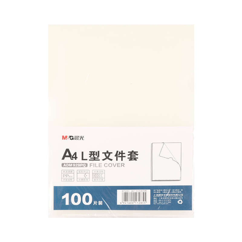 晨光(M&G)文具A4透明文件夾  l型文件夾  單片兩頁(yè)式文件袋 單頁(yè)夾 資料夾 文件快遞袋100片/包ADM929PQ