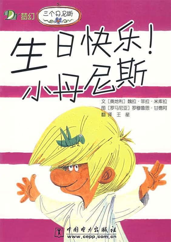 小丹尼斯【正版好书,下单速发】