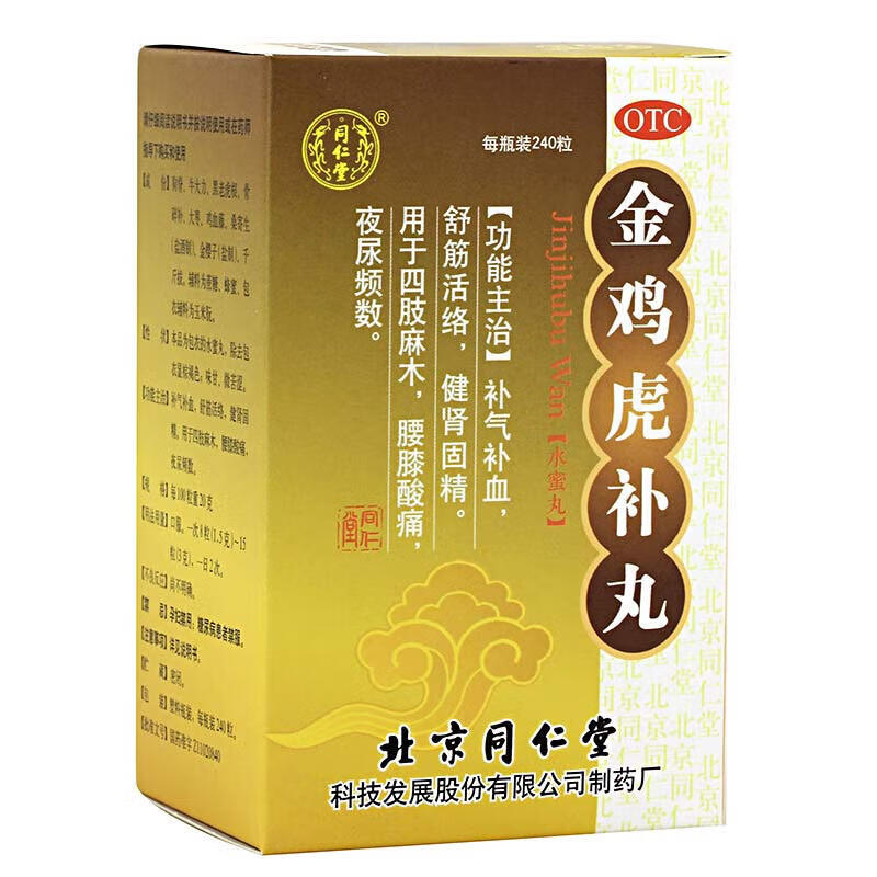 北京同仁堂 金鸡虎补丸 240丸 补气 舒经活络 健肾固精 用于四肢麻木