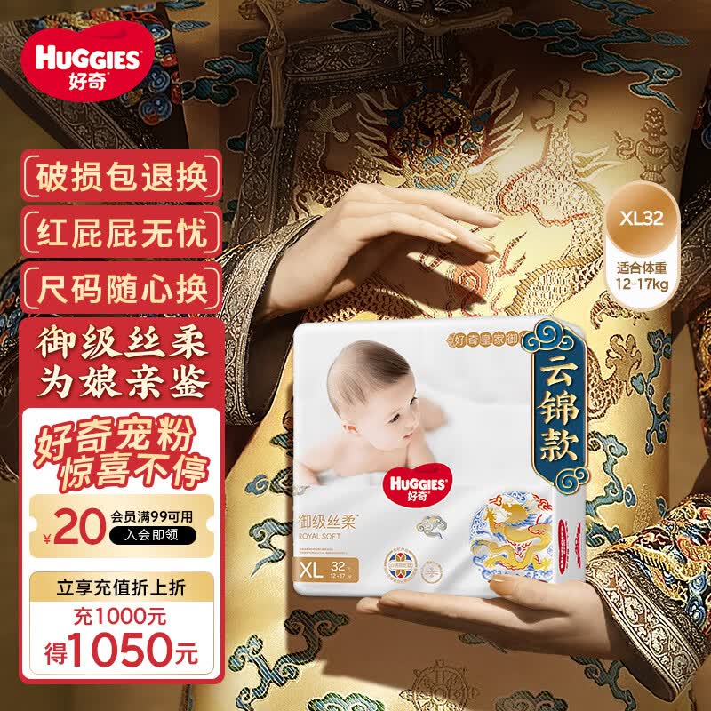 好奇皇家御裤纸尿裤XL32片使用感如何?