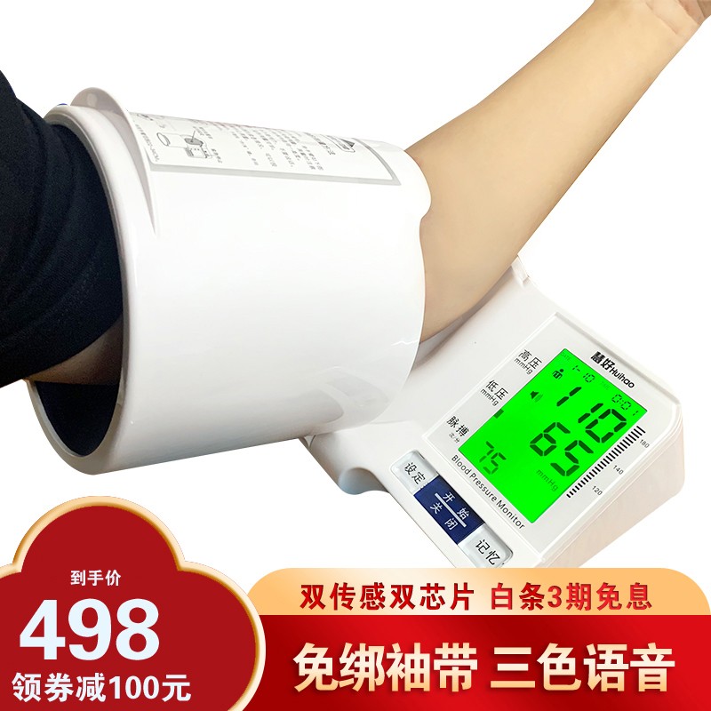 慧好家用血压计价格走势：稳中有升，选择慧好电子血压仪精准测量