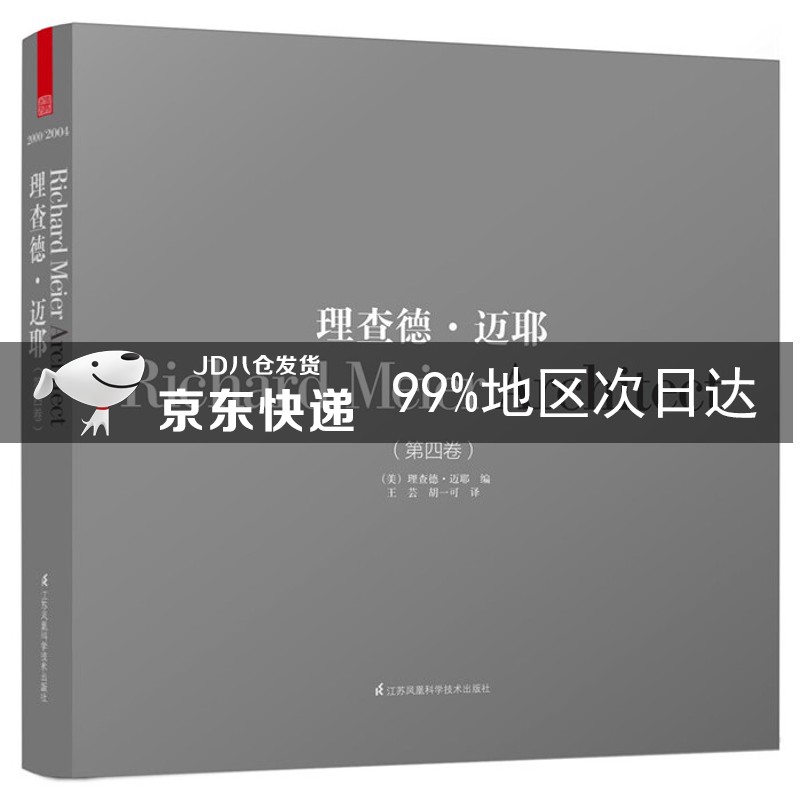 理查德·迈耶第4卷(引进版权)