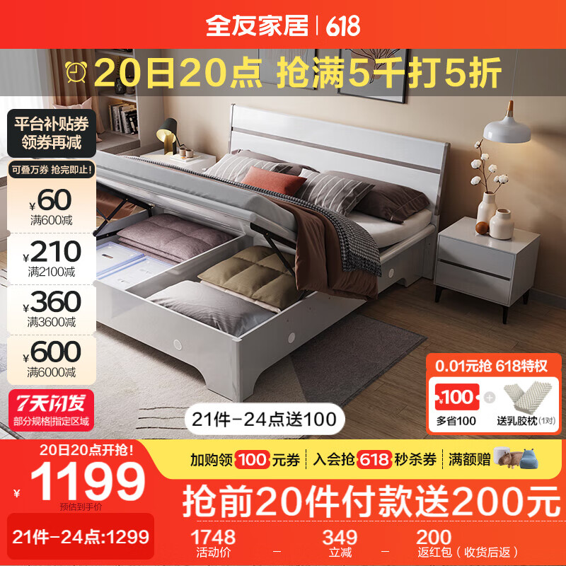 全友家居 双人床现代简约高箱床 双色拼接床屏储物床卧室家具126101