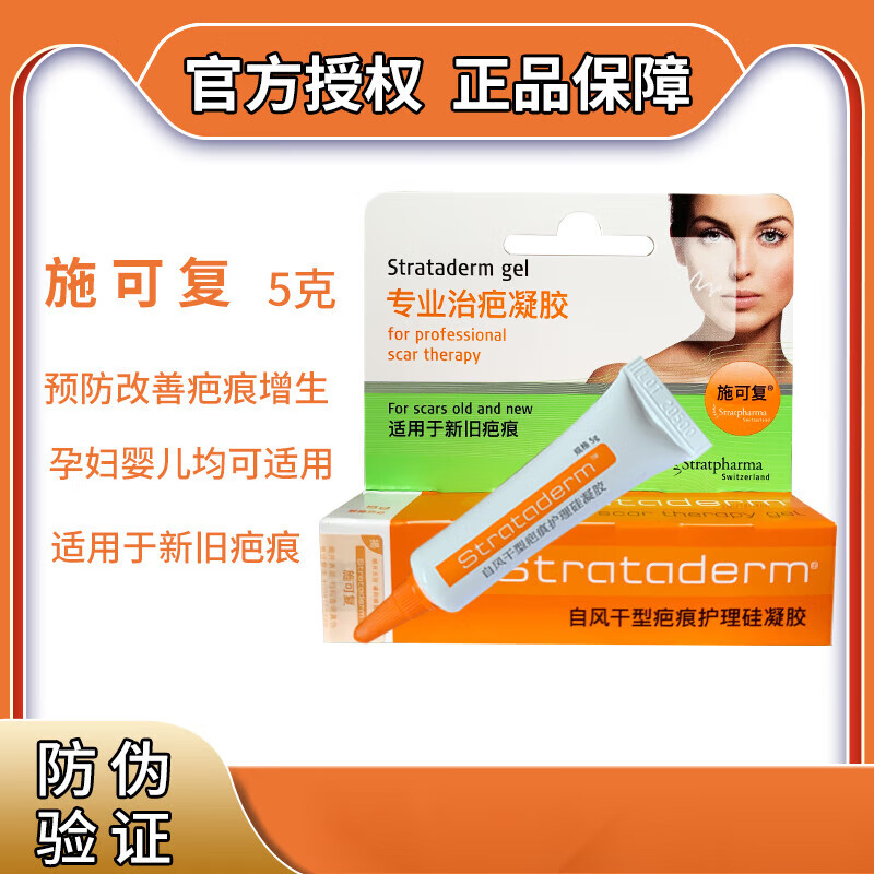 施可复瑞士进口自风乾型硅凝胶祛剖腹产等术后疤痕膏预防淡化增生 5克