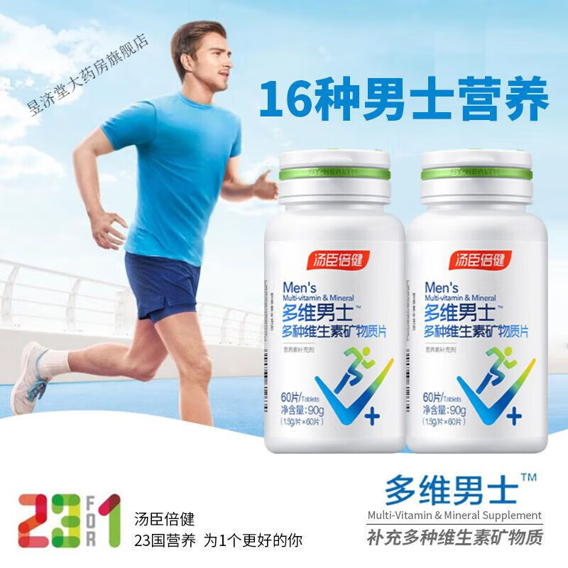 多维男士 多种维生素矿物质复合维生素男士型 共60片