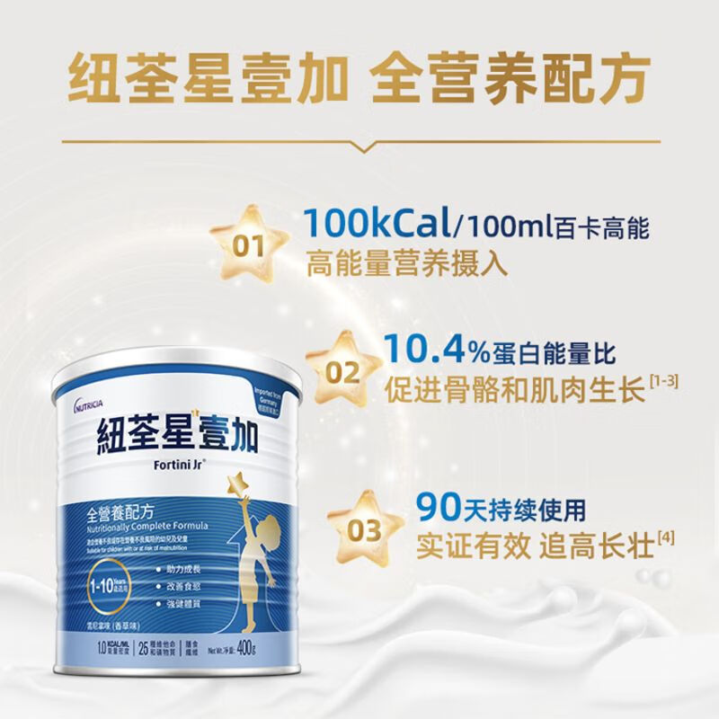 纽荃星1+全营养配方粉 百卡高能儿童成长奶粉 港版香草味 纽荃星 400g*1罐