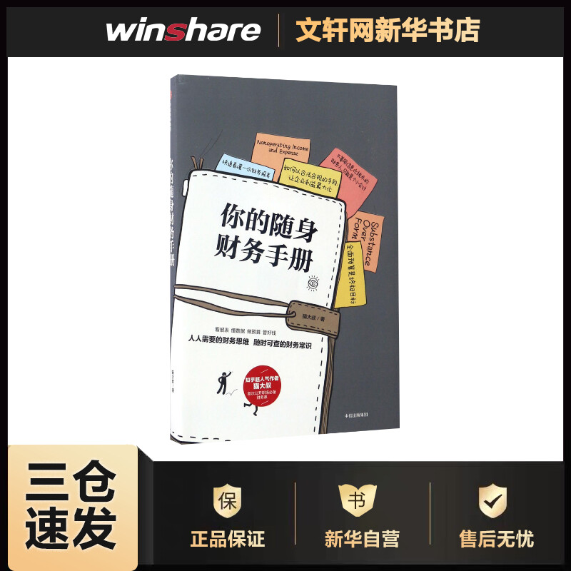 你的随身财务手册 猫大叔 书籍