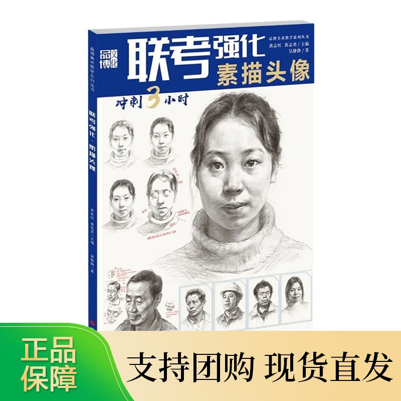 联考强化素描头像2019品博文化吴静静五