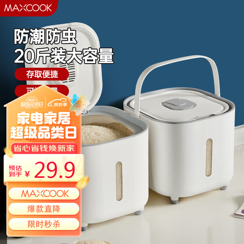 美厨（maxcook）米桶米箱储存罐 装米容器家用防虫防潮米缸大米收纳盒20斤MCX2678