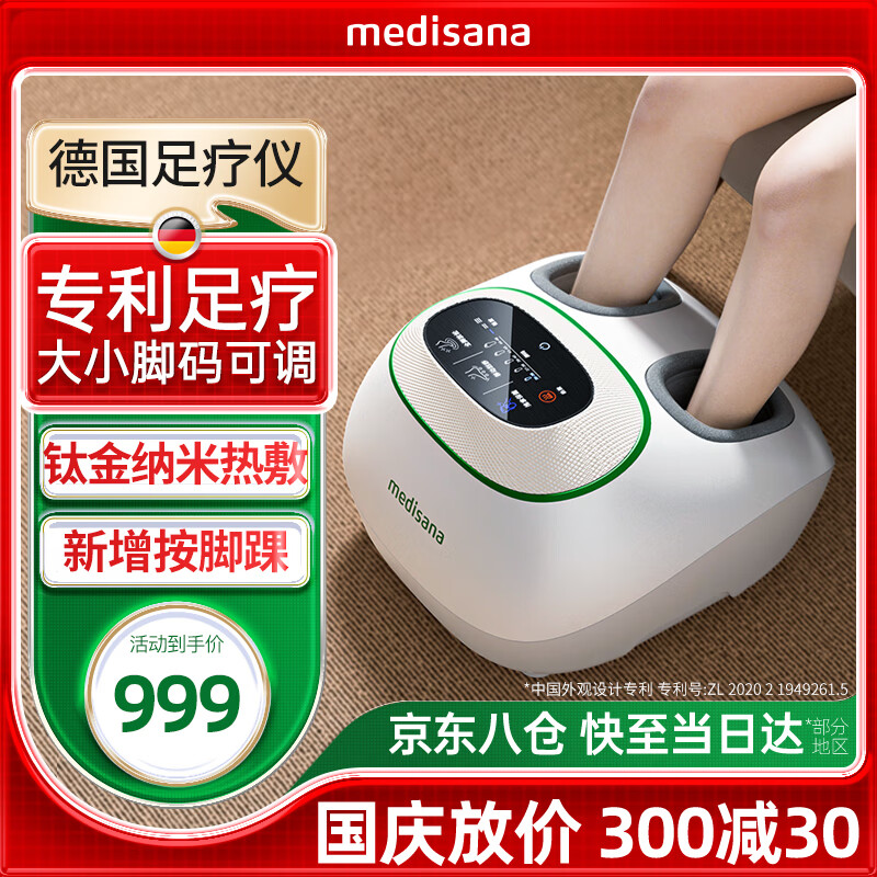 medisana德国品牌足疗机足底部按摩器全自动揉捏脚部按摩仪按脚底穴位神器温脚仪老年人生日520情人节礼物实用送男女友MF103